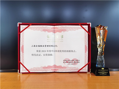 5.中山街道優(yōu)秀招商聯(lián)絡點1_副本.jpg